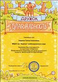 Благодарность за подготовку победителя